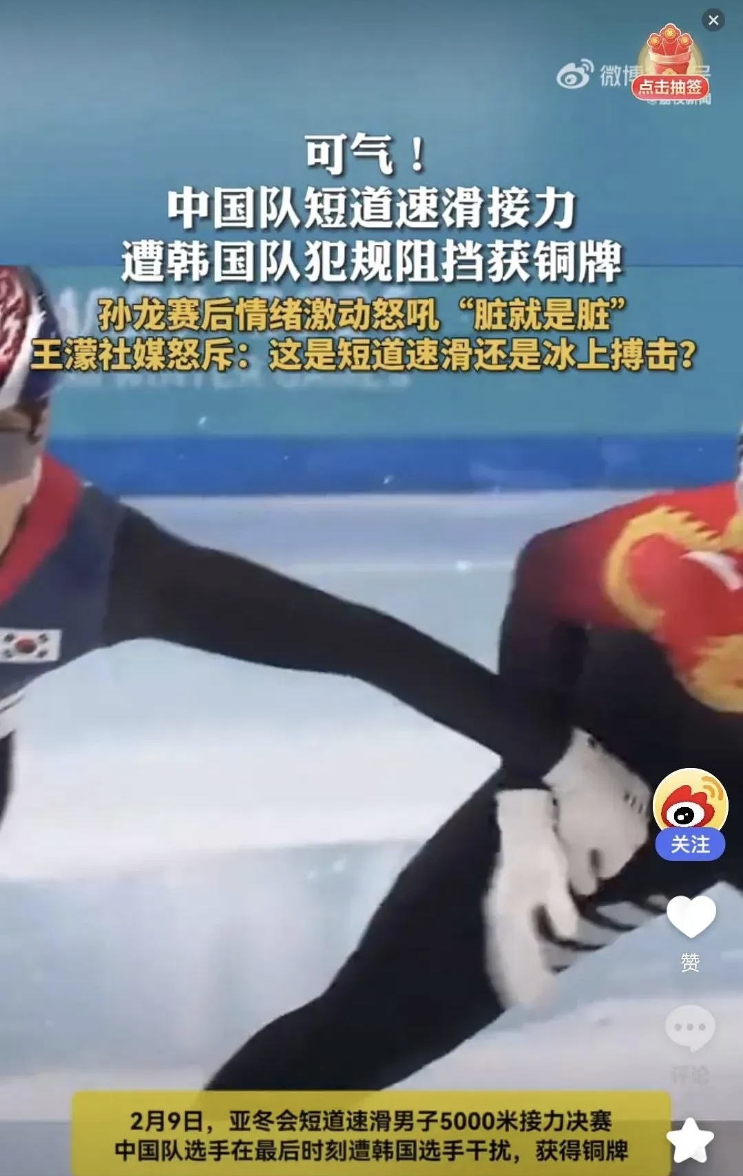 直击现场！大奖赛中韩国队如何完成险胜对手？